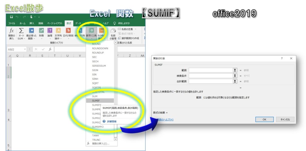 excel　関数　SUMIF2